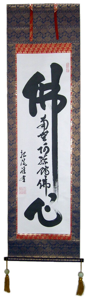 Japanese calligraphy on scroll, 1950's