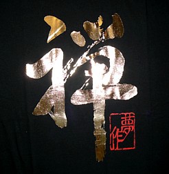 japanese kanji ZEN and designer's mark on japanese t-shirt 